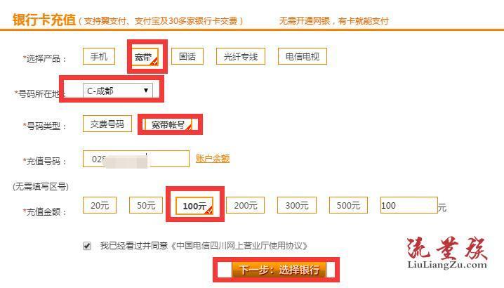 电信网上交宽带费详细教程