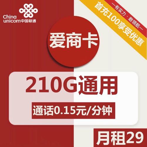 联通0元纯流量卡：免费上网，畅享生活
