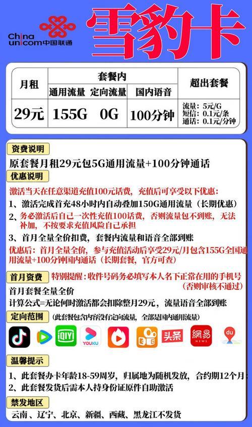 联通卡话机世界：畅享优惠，通话无忧