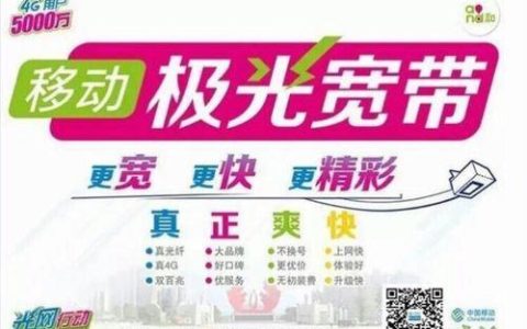 高安移动宽带：极速光纤，畅享生活