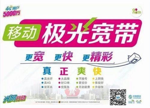高安移动宽带：极速光纤，畅享生活
