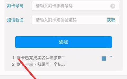 如何开通移动副卡？