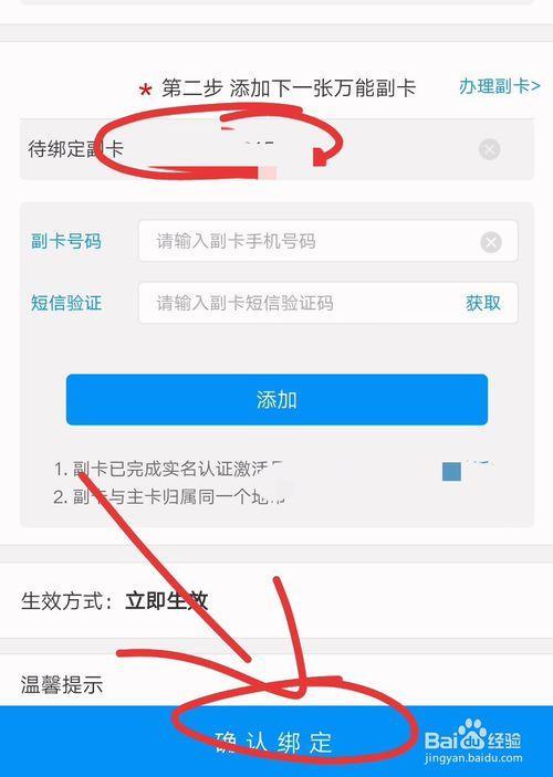 如何开通移动副卡？