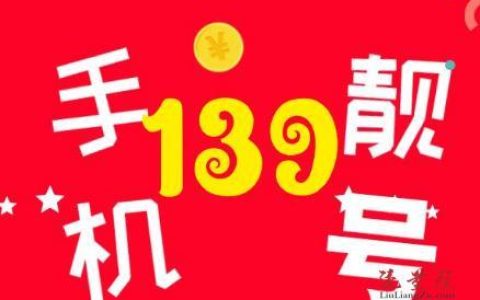 139是电信吗？
