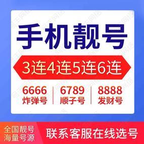 成都电信靓号网：轻松选购如意号码