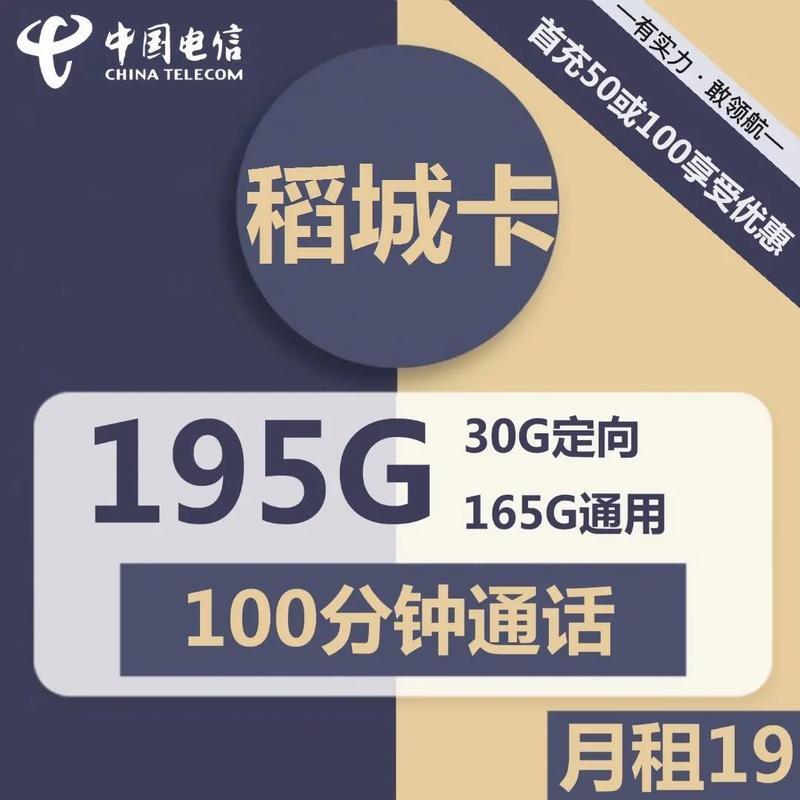 电信19元流量卡是真的吗？