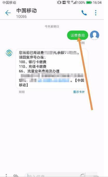 上海移动话费查询：快速掌握话费情况