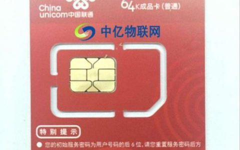 联通2G卡：缅怀过去，展望未来