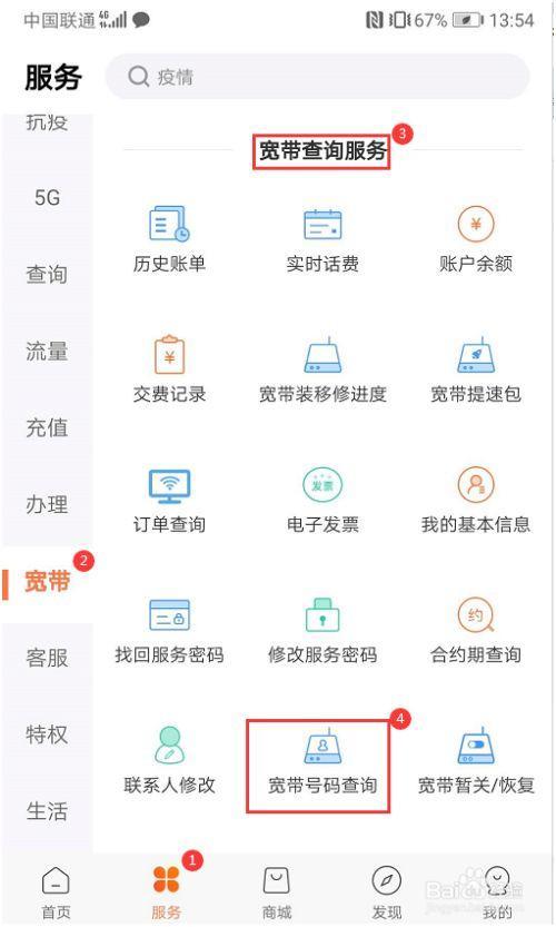 如何查询联通宽带账号？