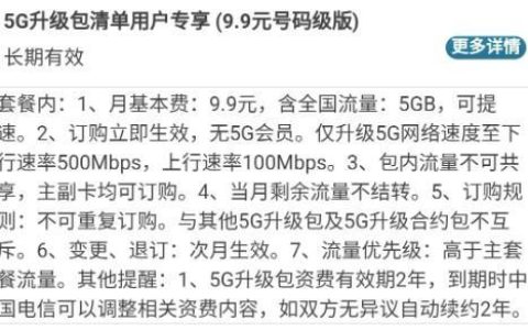 电信5G升级包划算吗？