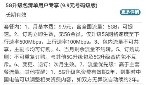 电信5G升级包划算吗？