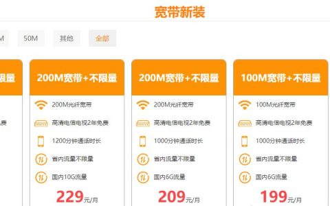 办一个电信宽带多少钱？