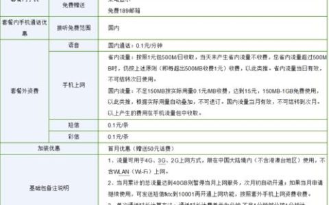 电信流量计费规则：如何避免超额收费？