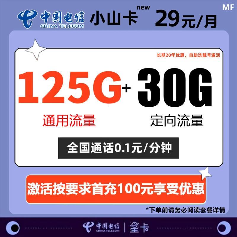 电信155G流量卡靠谱吗？