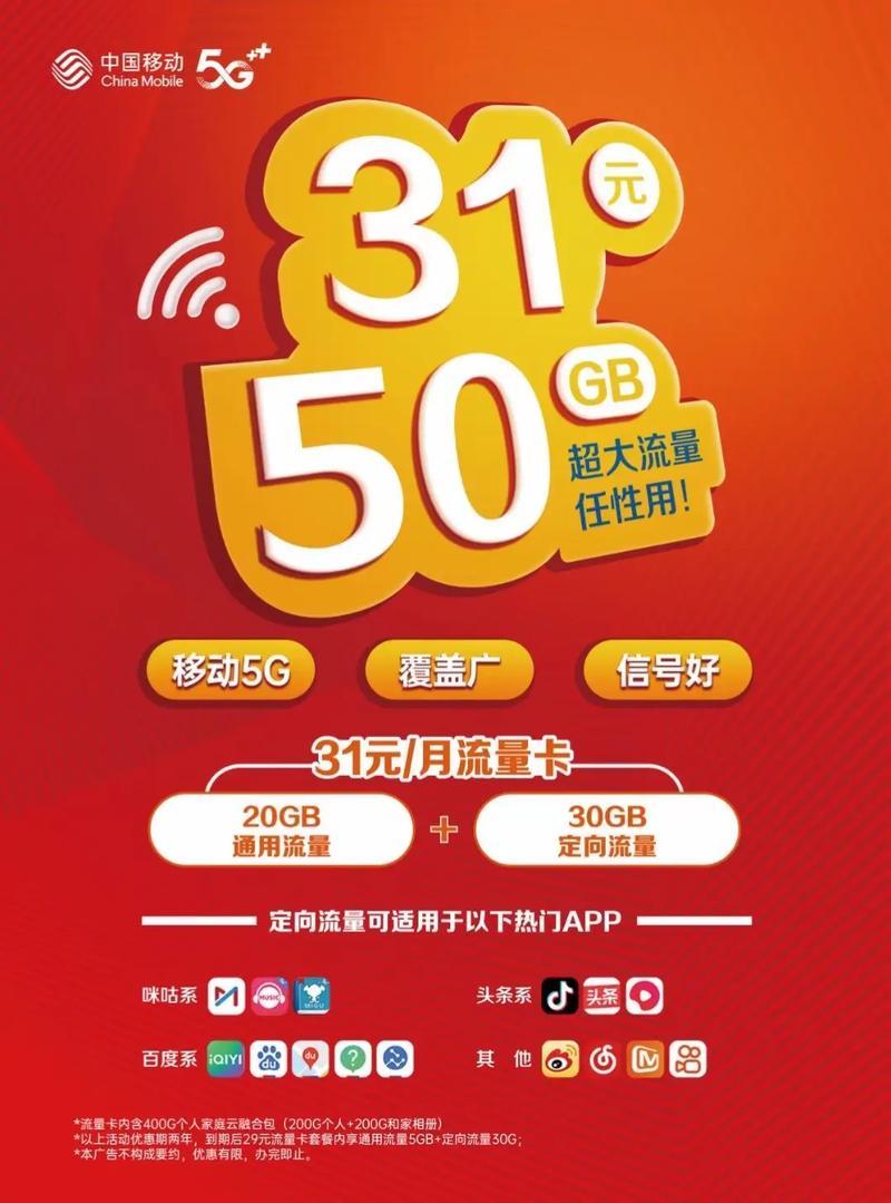 河北邯郸移动流量卡：畅享高速网络，助力精彩生活