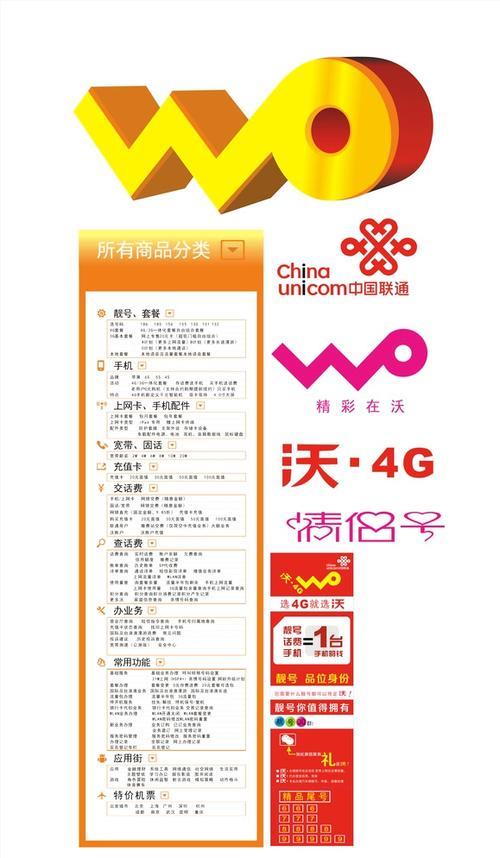 沃是联通：中国联通全业务品牌简介