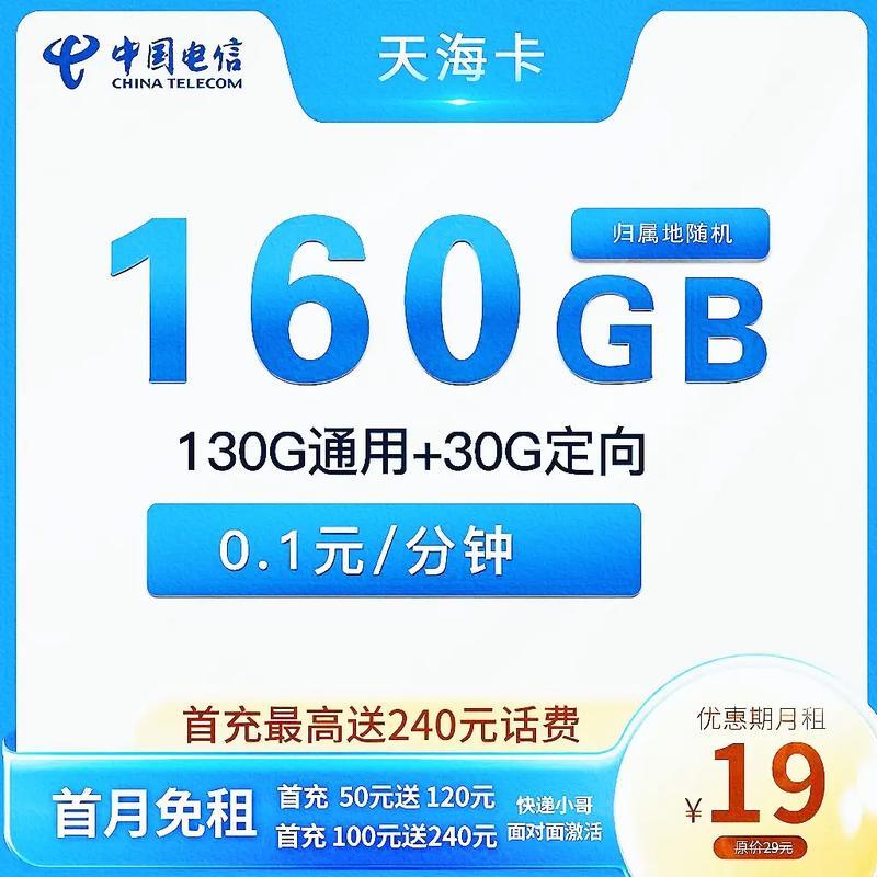 电信卡有没有定向流量？