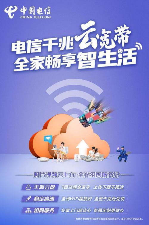 电信宽带天翼：高速稳定，畅享智能生活
