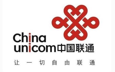 中国联通是什么公司？