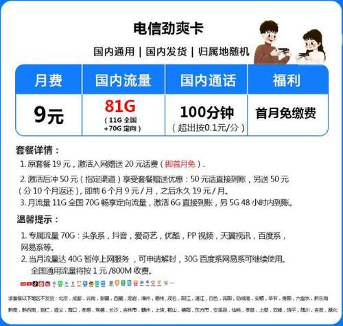 电信量卡流量：全面解析