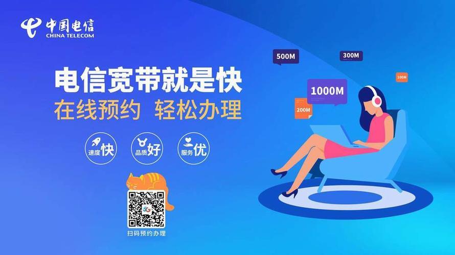 电信单宽带：快速稳定的上网体验