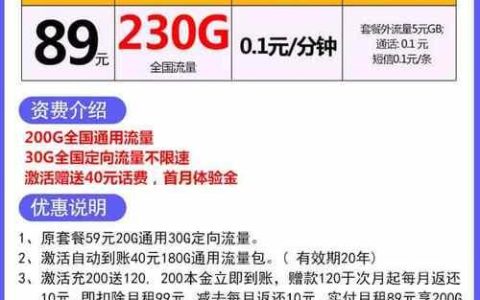 89电信套餐：性价比之王？