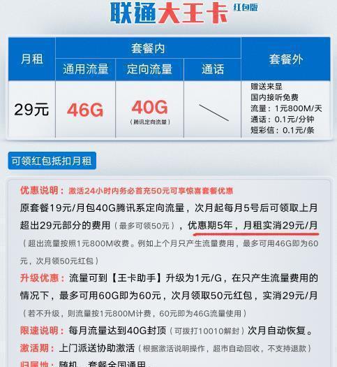 大王联通卡月租：便宜实惠，流量充足