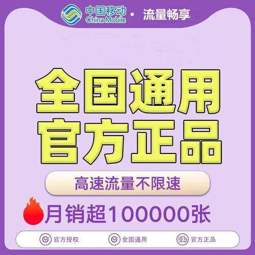 流量特惠包：让你轻松畅享移动生活