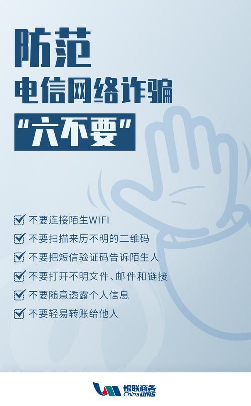 警惕电信网络诈骗，守护平安幸福生活