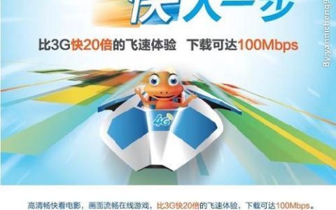 移动4G版：更快的速度，更流畅的体验