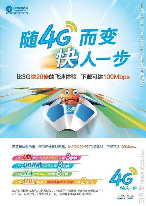 移动4G版：更快的速度，更流畅的体验