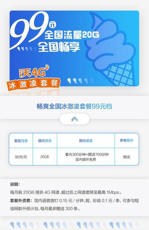 广东联通冰淇淋套餐99元：高性价比套餐推荐