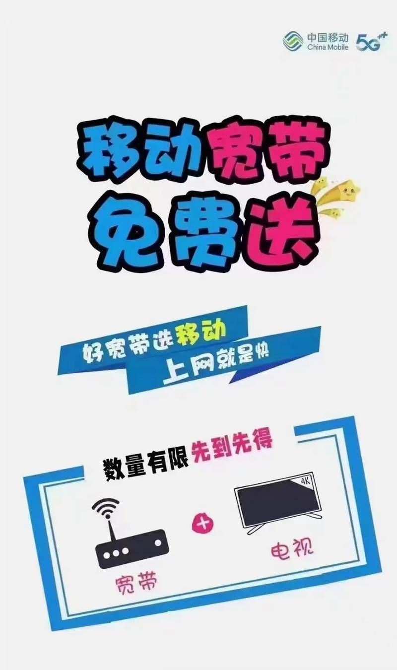 广东移动宽带免费？真相是什么？