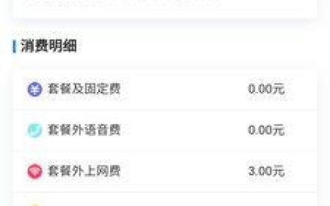 移动话费余额查询：随时随地掌握话费情况