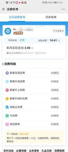 移动话费余额查询：随时随地掌握话费情况