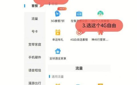移动套餐怎么改？教你三种便捷方法
