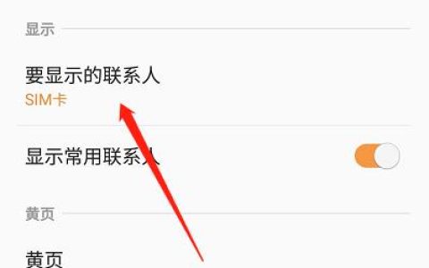 如何删除SIM卡联系人？