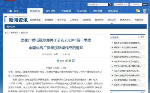 国家广播电视总局网站：一站式了解中国广播电视行业