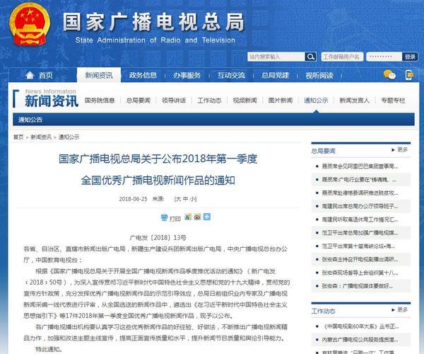 国家广播电视总局网站：一站式了解中国广播电视行业