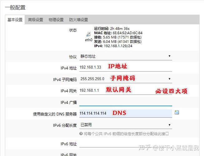 OpenWrt设置拨号上网教程