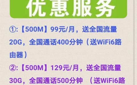 宽带优惠：如何选择最适合您的套餐