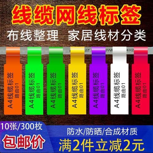 网线分类标签：让网络管理更轻松