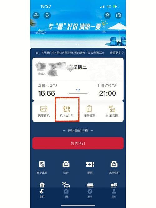 法航提供机上Wi-Fi服务吗？