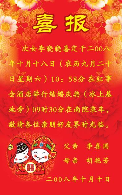 喜报！新婚伊始，诚邀您共度美好时刻！