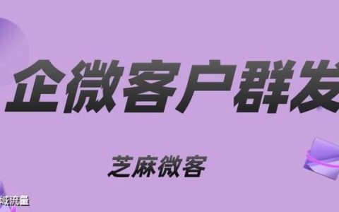 短信群发：高效触达目标客户的利器