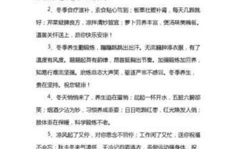 冬季养生短信顾客发