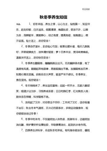 冬季养生短信顾客发