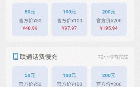 慢充手机话费：省钱还是陷阱？
