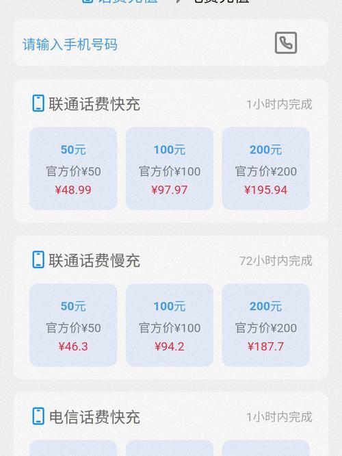 慢充手机话费：省钱还是陷阱？