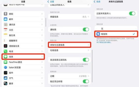 如何彻底屏蔽一个人的短信？